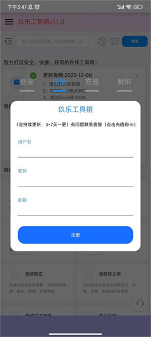 玖乐工具箱官方版