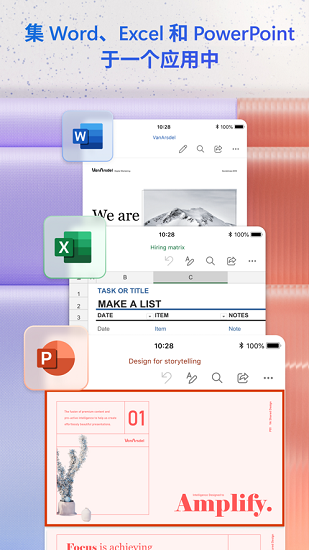 Microsoft 365官方版