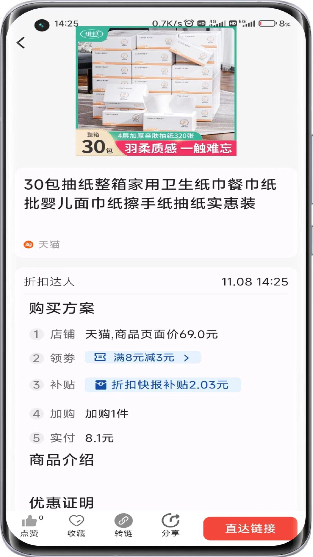 折扣快报破解版