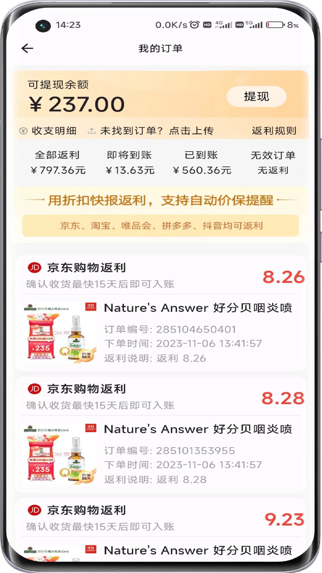 折扣快报破解版