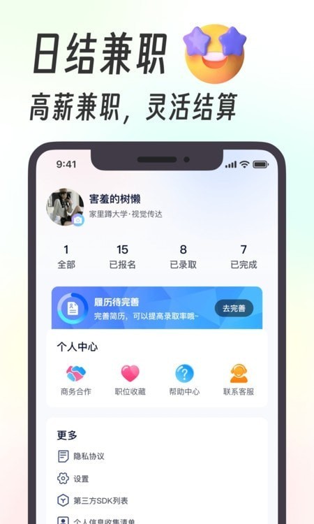 摸鱼兼职官方版