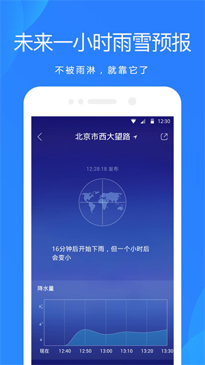 免费天气预报免费版