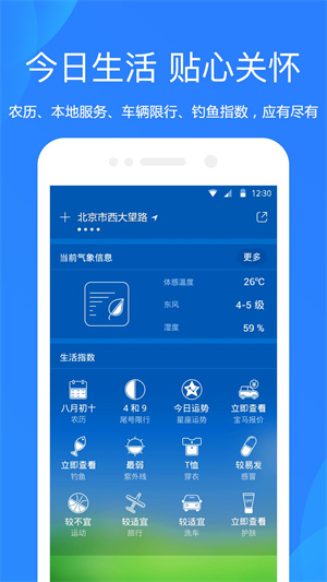 免费天气预报免费版