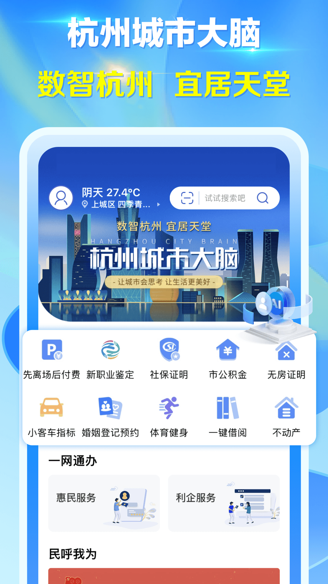 杭州城市大脑精简版