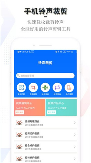 铃声裁剪官方版