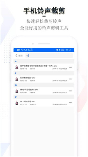 铃声裁剪官方版