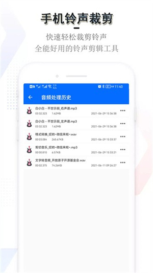 铃声裁剪官方版