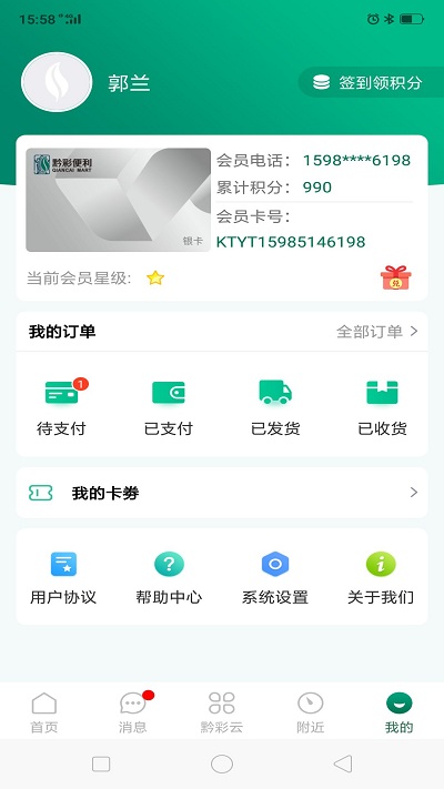 黔彩云客户之家免费版