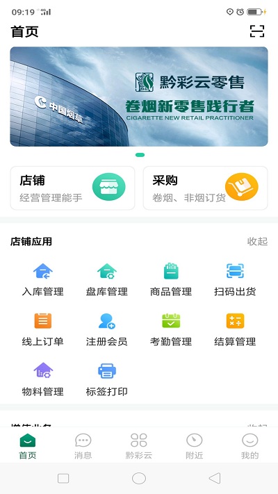 黔彩云客户之家免费版
