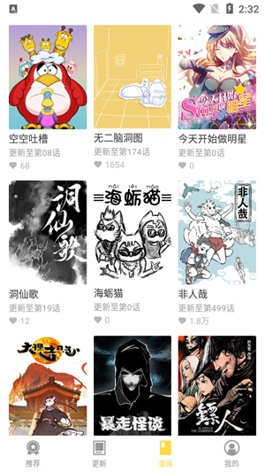 360漫画去广告版