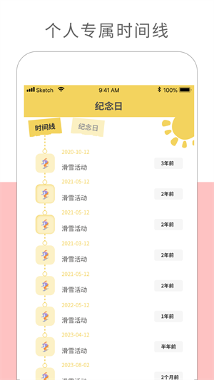 纪念日记录精简版