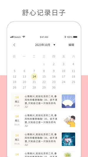 纪念日记录精简版