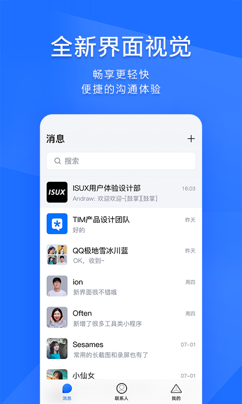 tim破解版