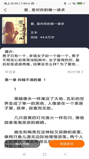 文楼小说破解版