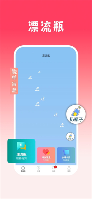 瓶声免费版