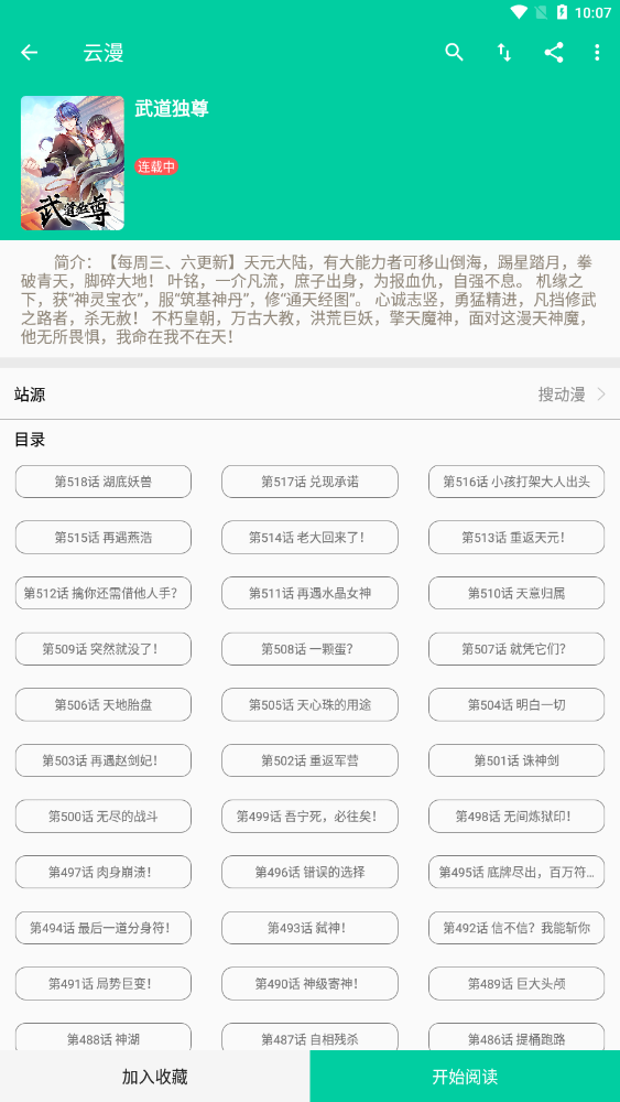 云漫漫画破解版