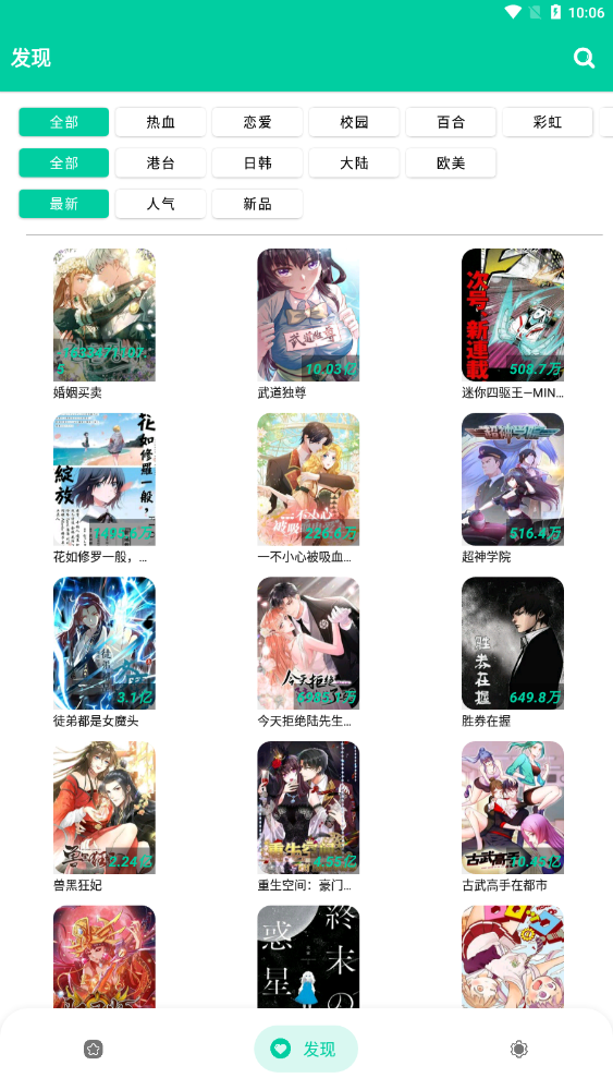 云漫漫画破解版