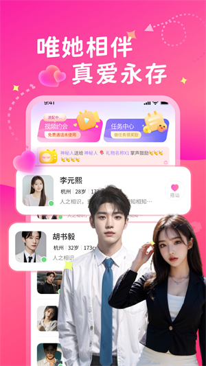 唯她交友精简版