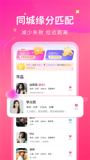 唯她交友精简版