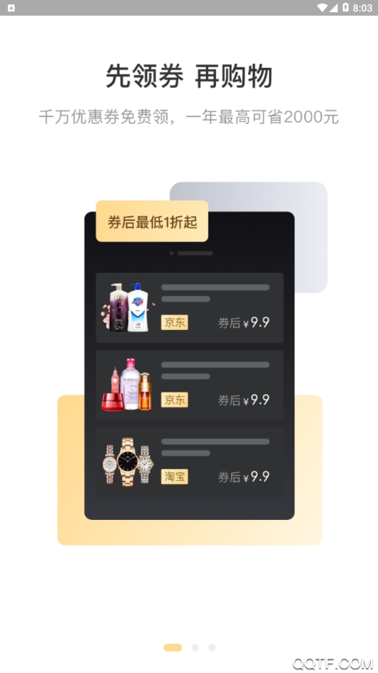 全球购骑士特权免费版