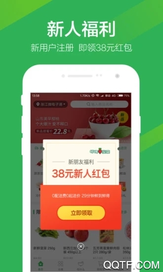 叮咚买菜免费版