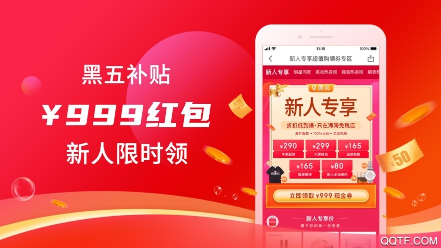 海淘免税店精简版