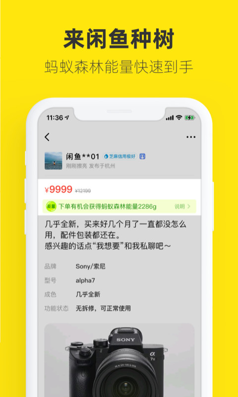 闲鱼APP官方正版