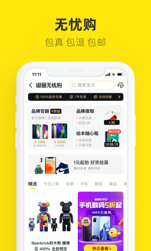 闲鱼APP官方正版
