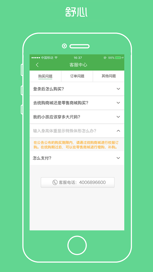 阳光智园校服订购平台精简版