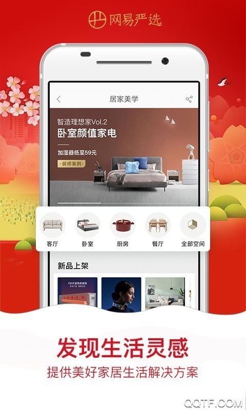 网易严选破解版