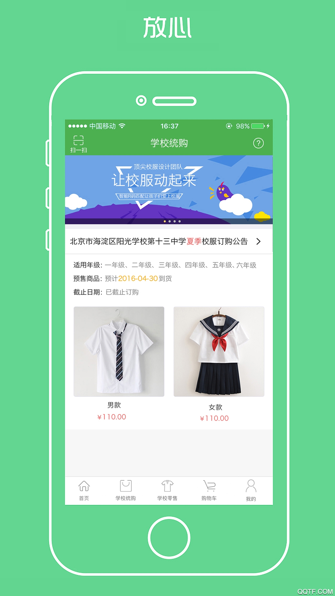 宁夏学生校服免费版