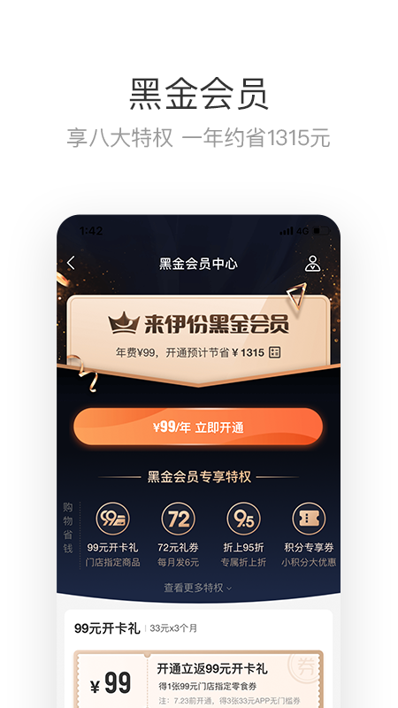 来伊份精简版
