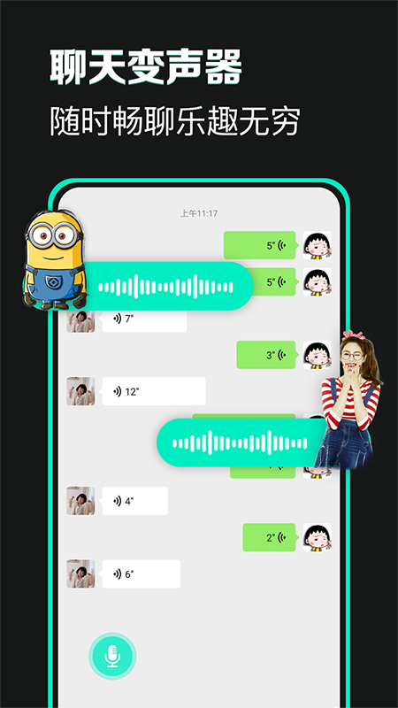 变声器变声吧破解版