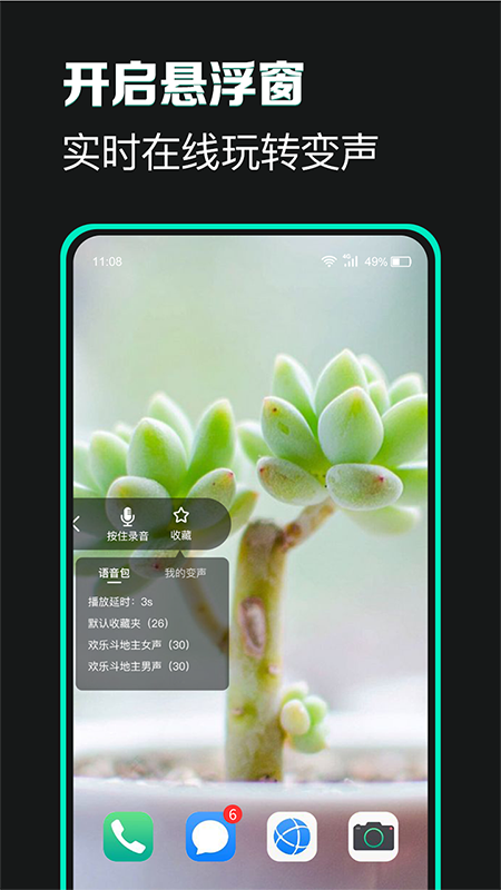 变声器变声吧破解版