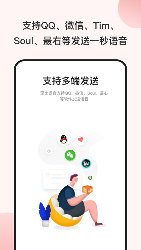 变声器去广告版