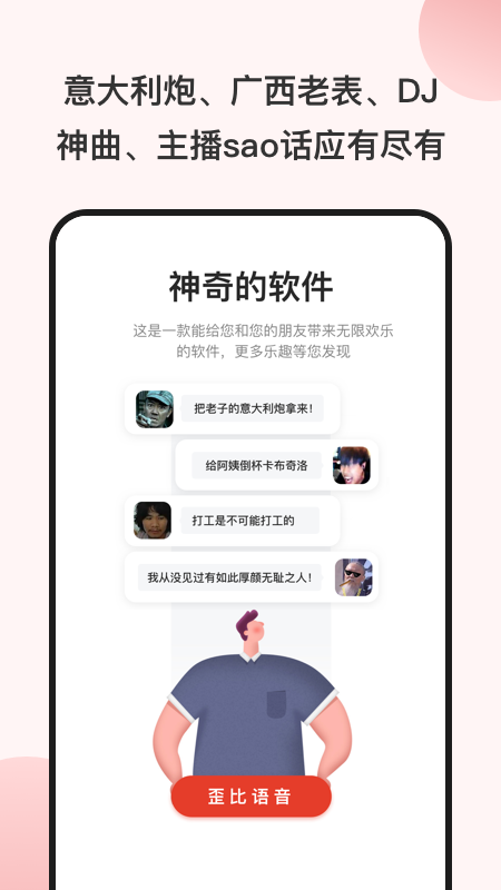 变声器去广告版