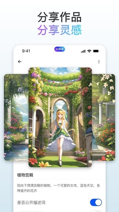 逐迹AI绘画破解版