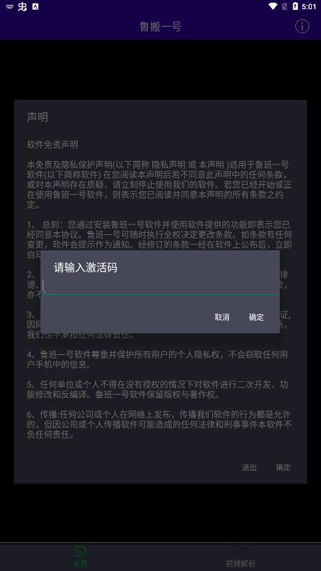 鲁搬一号免费版