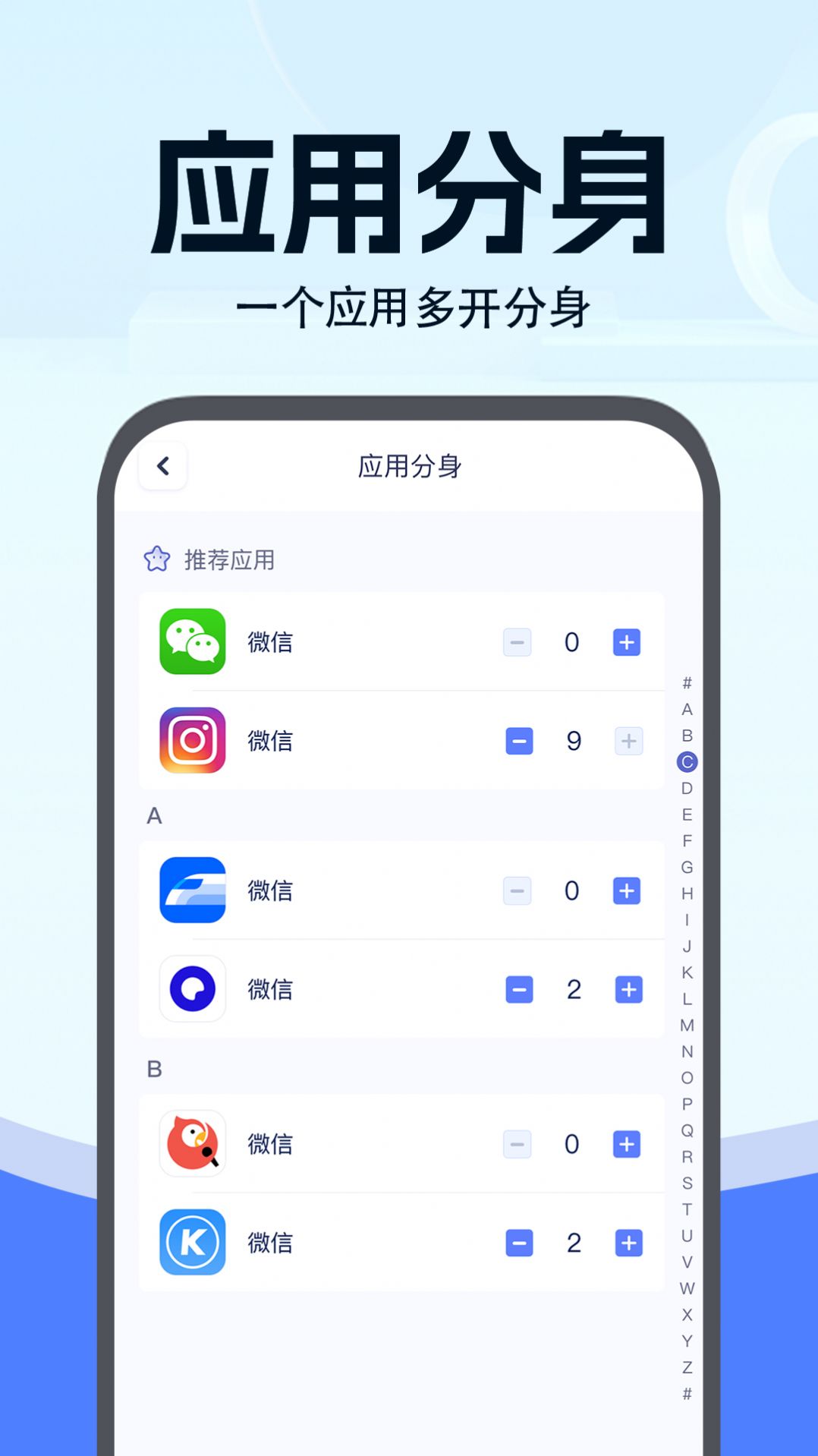 小微分身大师官方版