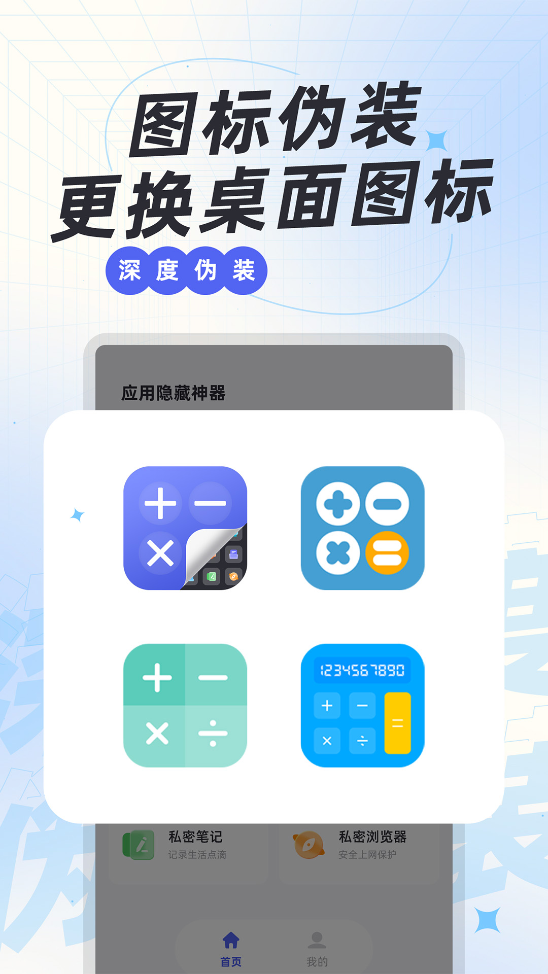 应用隐藏神器免费版