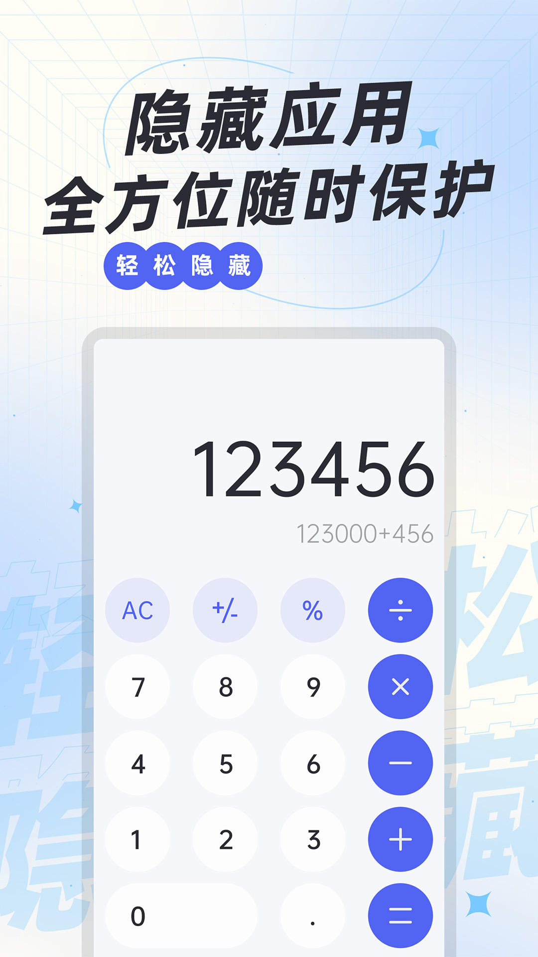 应用隐藏神器免费版
