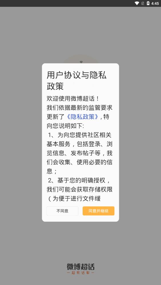 微博超话精简版