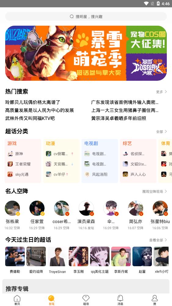 微博超话精简版