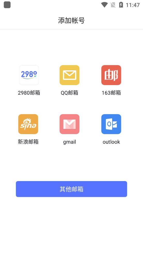 2980邮箱破解版