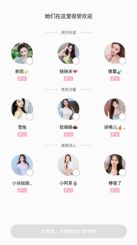 浪趣交友破解版