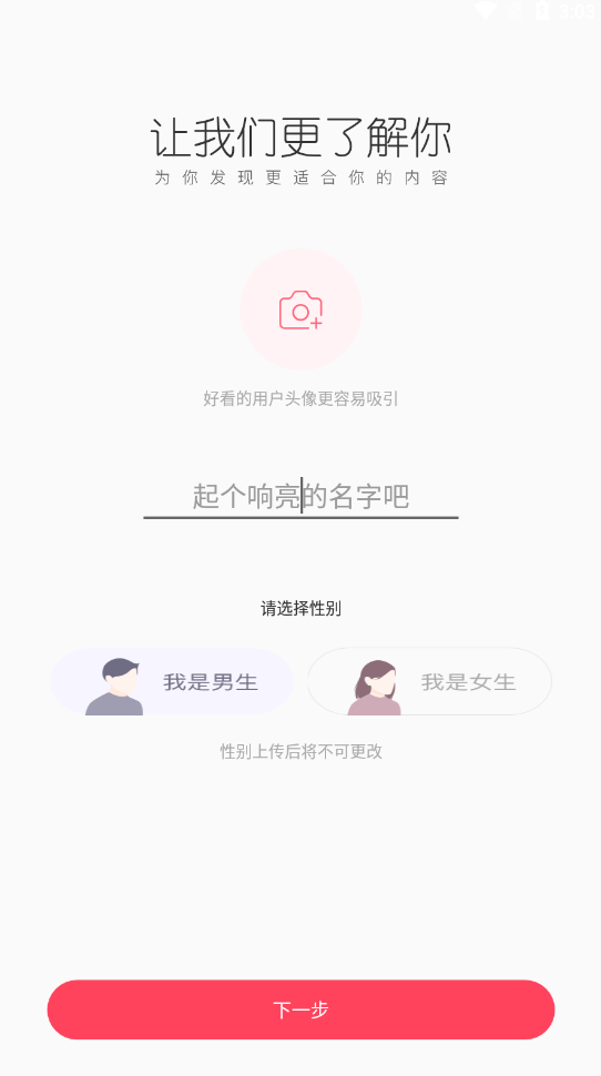 浪趣交友破解版