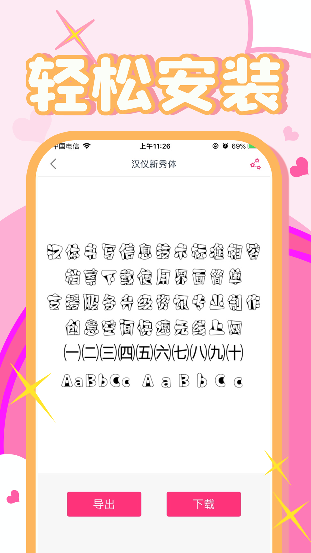 字体美化大师福利版