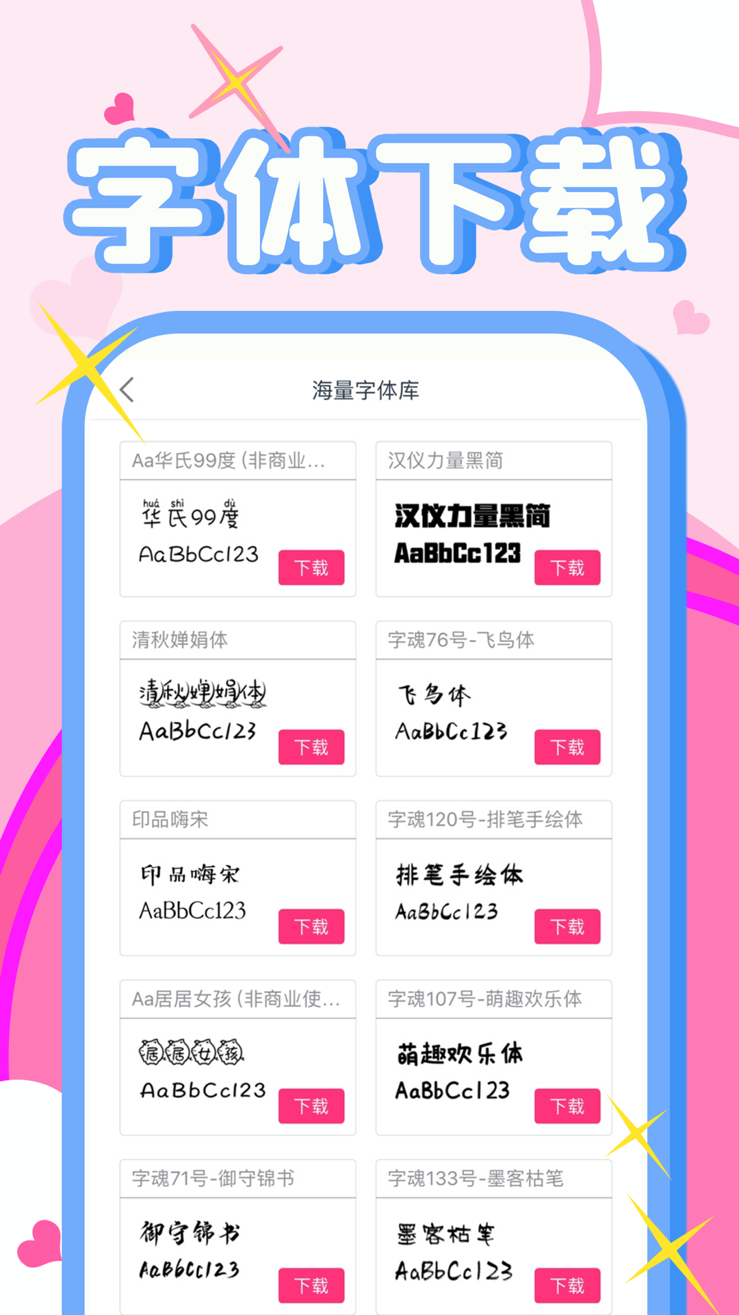 字体美化大师福利版