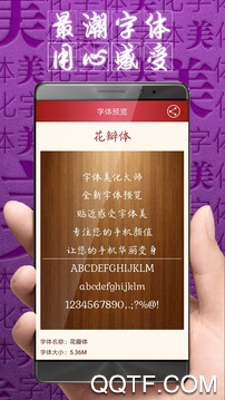 字体美化大师完整版