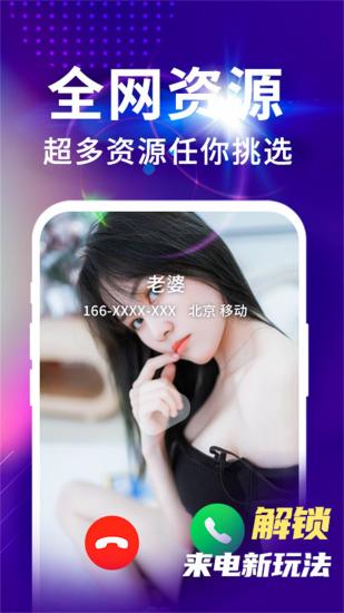 来电视频铃声官方版